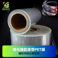 耐高温200度传送带橡胶硫化离型膜 耐200度高温橡胶硫化三角带离型膜