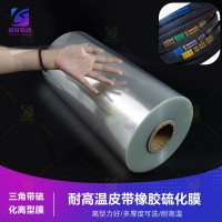 硫化橡胶工业皮带离型膜 硫化橡胶传送带转移膜 硫化橡胶皮带PET膜