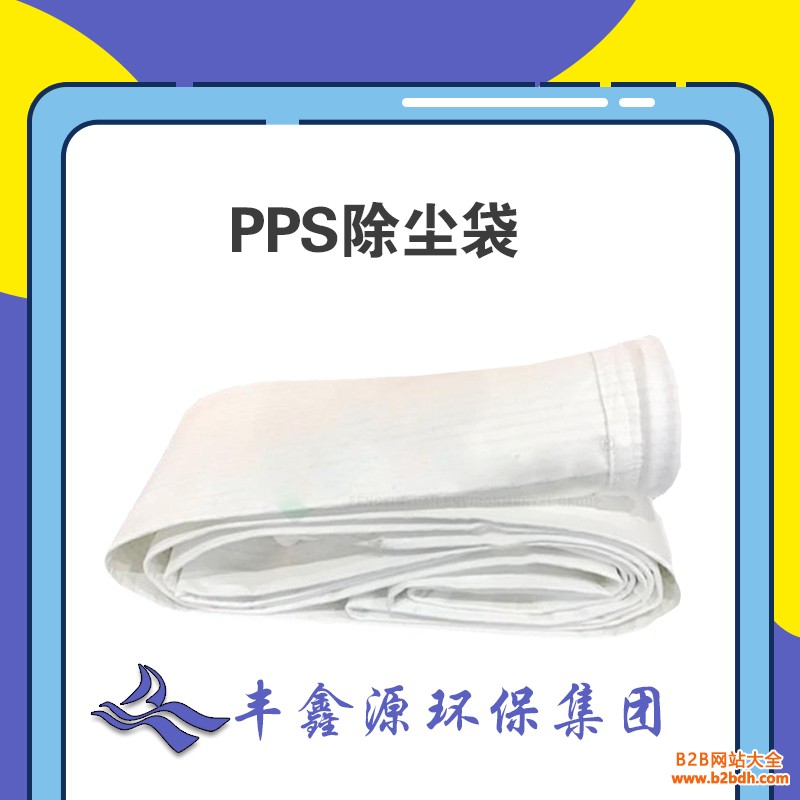 【pps布袋】锅炉除尘器pps布袋的技术特点