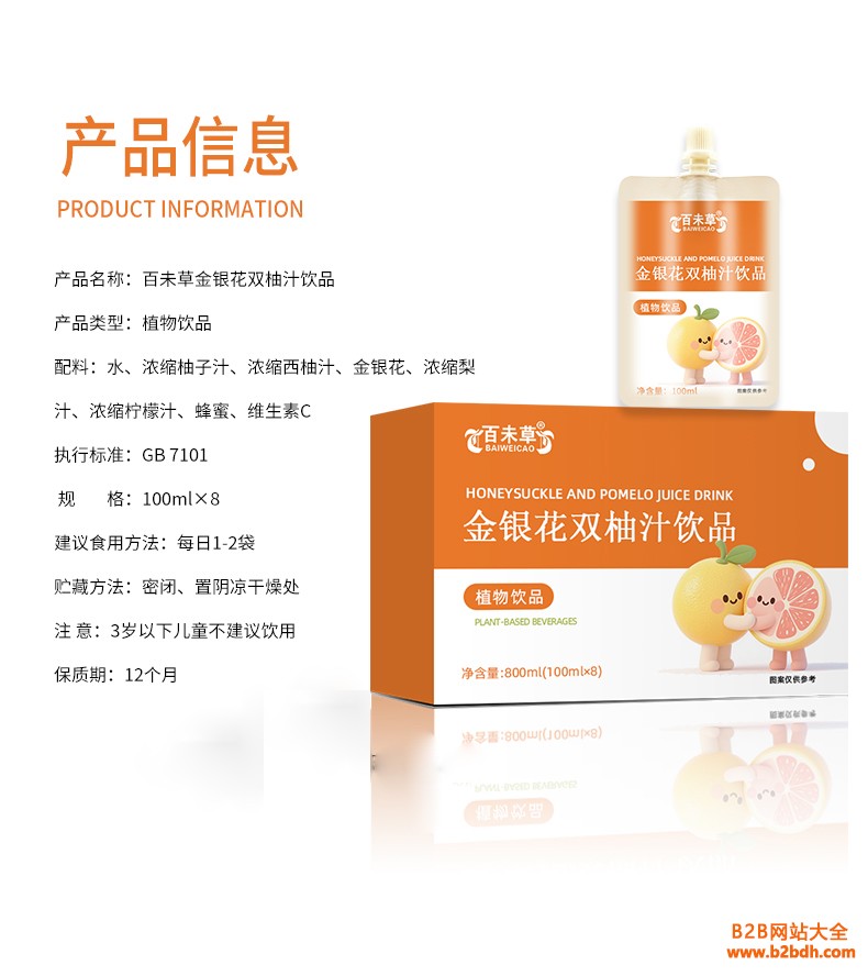 金银花双柚汁饮品详情页_02