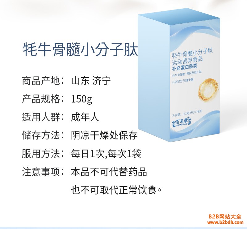 牦牛骨髓小分子肽-运动营养食品-补充蛋白质类主图详情_02