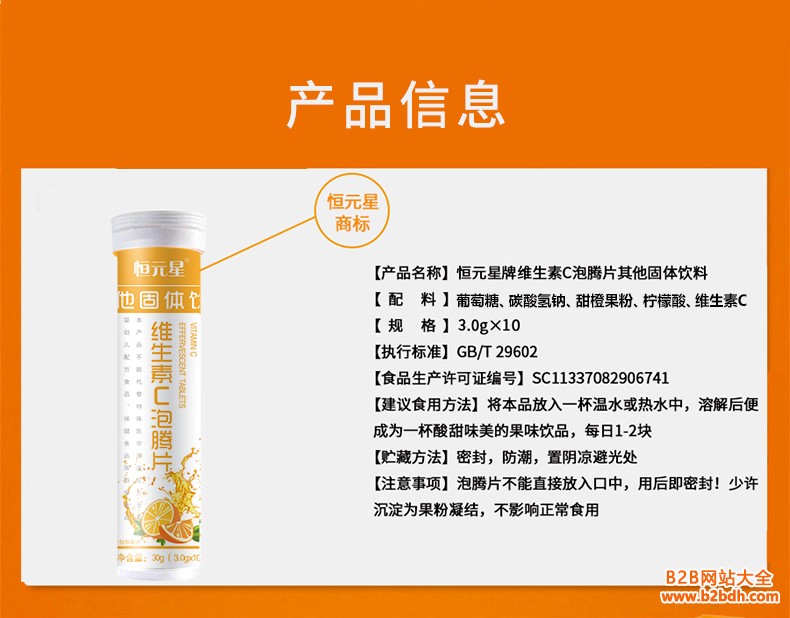 恒元星牌维生素C泡腾片_02