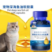 宠物营养补充剂宠物深海鱼油软胶囊加工山东麒恒宠物