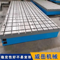 铸铁平台平板可拼接  试验平台2级精度 横竖槽铸铁平台承载能力强