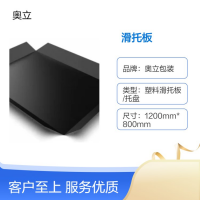 奥立厂家直供防滑塑料滑托板plastic slip sheet拖盘