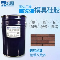 软瓷模具抗撕拉硅胶