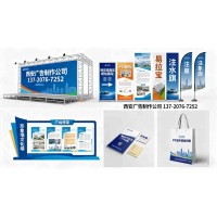 西安广告物料制作公司 喷绘桁架  展板展架 旗帜道旗 舞台地毯 彩页画册 会议布置　活动搭建