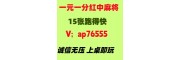 (哪里找正规)一元一分红中麻将已全面更新