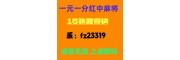(了解对手)跑得快红中麻将群加入亲友圈