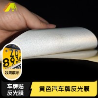 牌号反光材料 牌照反光膜生产厂家