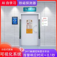 核磁室安全防线 高灵敏铁磁探测系统 防止金属异物带入强磁场区