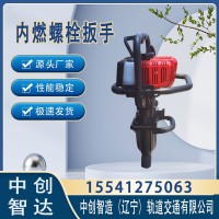 中创智造ND-500手提式内燃螺栓扳手矿山施工工务铁路施工器材