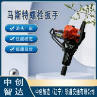 中创智造Master-35便携式内燃扳手高效安全轨道工务设备