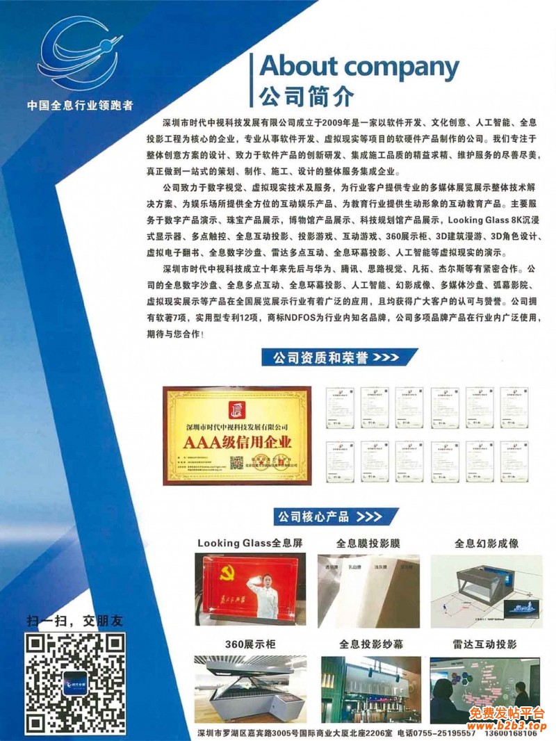 全息膜详细页公司简介