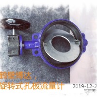 任何矿用旋转式孔板流量计问题博达厂家售后解决