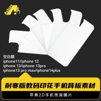 热升华空白素材盖膜 空白热升华盖膜素材 2D热转印手机壳盖片素材