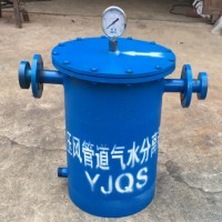 YJQS压风管道气水分离器 安装方便,管道式连接、可悬挂安装