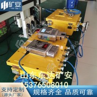 ZCYS127-F矿用采煤机尘源跟踪洒水降尘装置分控箱