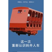PRC12-6/3平巷人车,平巷人车600轨距