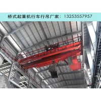 钢铁厂用双梁桥式起重机有哪些安全要求