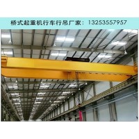 河南安阳桥式起重机销售厂家如何选择合适的吨位和跨度