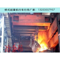福建福州60吨冶金起重机与普通起重机的区别在哪