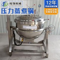 高温压力蒸煮锅生产厂家 酱牛肉 鸭头 鸭脖高温高压煮锅
