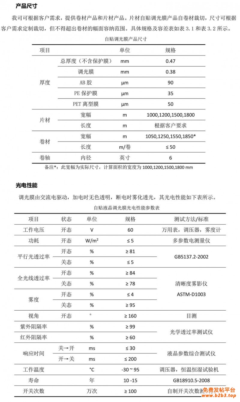 调光玻璃规格