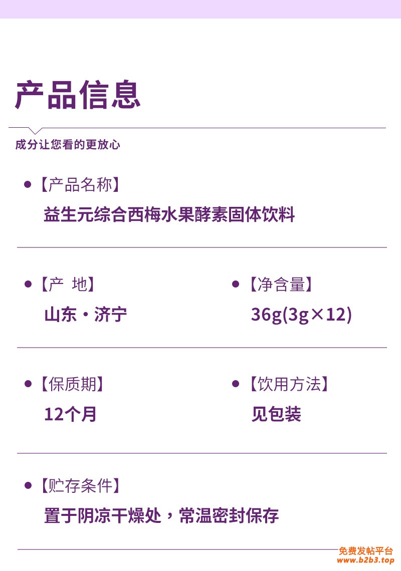 益生元综合西梅水果酵素固体饮料详情_07