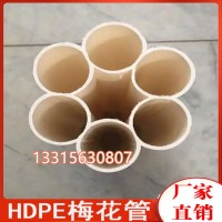 东杭三孔梅花管HDPE五孔梅花管