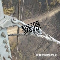 安全备份线夹预绞式备份线夹电力光缆金具