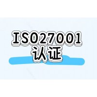 安徽ISO27001认证的条件金鼎誉诚认证