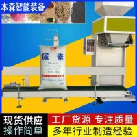 高精度单斗颗粒包装秤自动称重定量缝包机