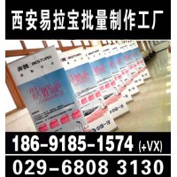 供应西安易拉宝价格,热销西安易拉宝批量批,西安易拉宝批量制作