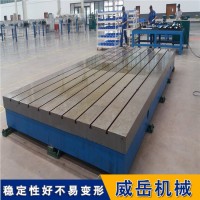定制T型槽平台信赖威岳老厂