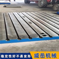 Ｔ型槽铸铁平台　可焊接检验测量平台　铸铁实验平台十泊头老厂