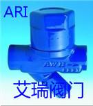 德国艾瑞ARI热动力疏水阀5