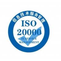 内蒙古ISO20000认证加急通道金鼎誉诚认证