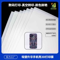 手机菲林膜 键帽菲林膜 曲面3D产品菲林膜