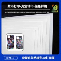 菲林手机壳专用膜1出四 菲林键帽专用膜1出1 A3手机壳菲林膜