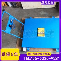 食品车间设备搬运用气动平车,气囊无夹布无线缝合无胶水粘合