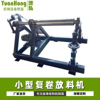 不锈钢卷开卷机@洋溪镇不锈钢卷开卷机@不锈钢卷开卷机更合理