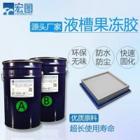 耐腐蚀耐高温蓝色果冻液槽胶 高效空气过滤器