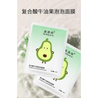 复合酸牛油果泡泡面膜代加工