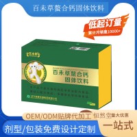 百未草牌螯合钙 OEM贴牌代加工源头工厂 支持定制起订量灵活口感定制