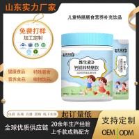 维生素D钙镁锌特膳饮 儿童果味Y氨基丁酸液体赖氨酸口服液定制