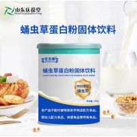 蛹虫草蛋白粉固体饮料粉剂片剂定制代加工