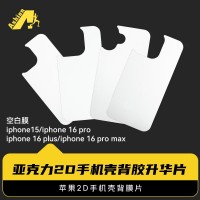 2D手机壳背面贴	空白素材热升华壳背贴片	热转印2D壳子背胶素材