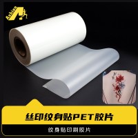 印刷纹身贴离型膜 纹身贴彩印胶片 纹身贴印刷胶片