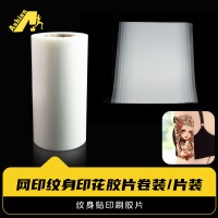 纹身贴离型膜 胶印纹身离型膜 彩印纹身贴离型膜
